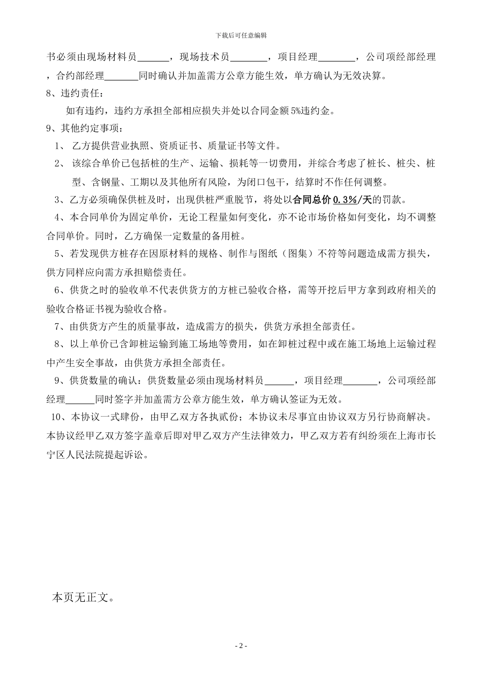 管桩购销合同_第2页