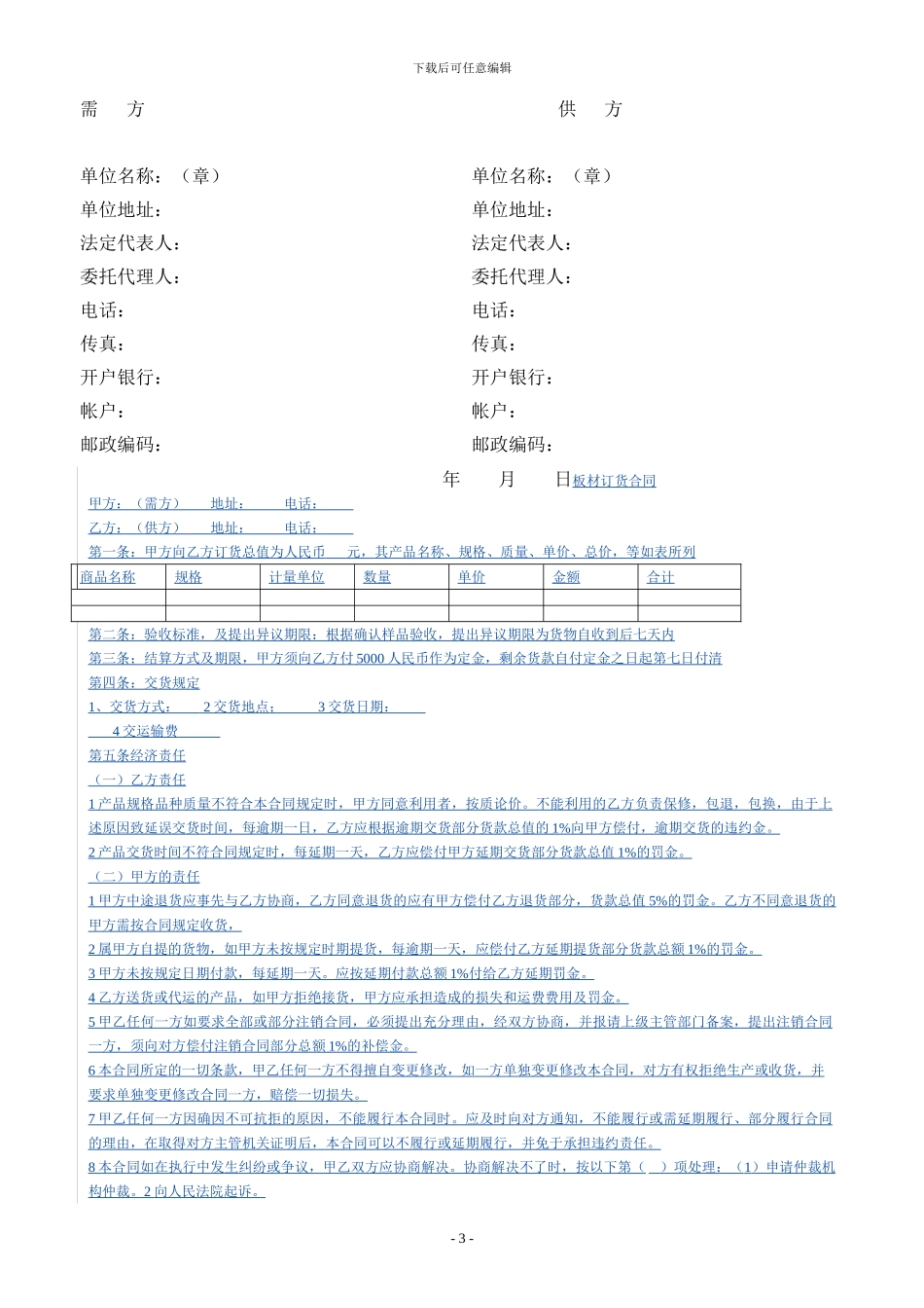 管桩购销合同_第3页