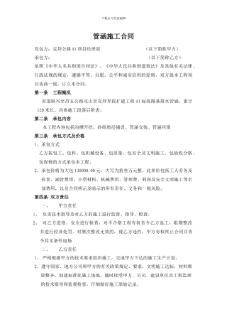 管涵施工合同