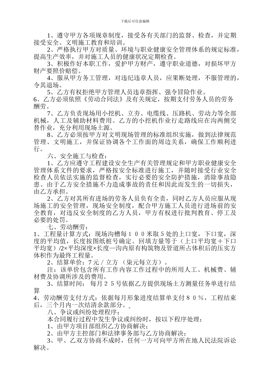 管沟回填劳务分包合同_第2页