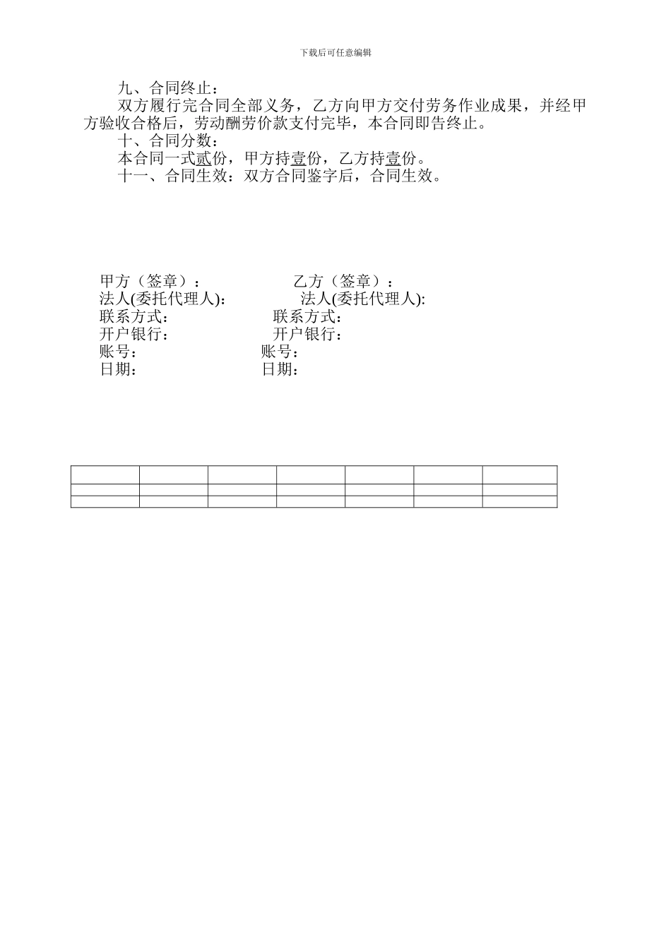 管沟回填劳务分包合同_第3页
