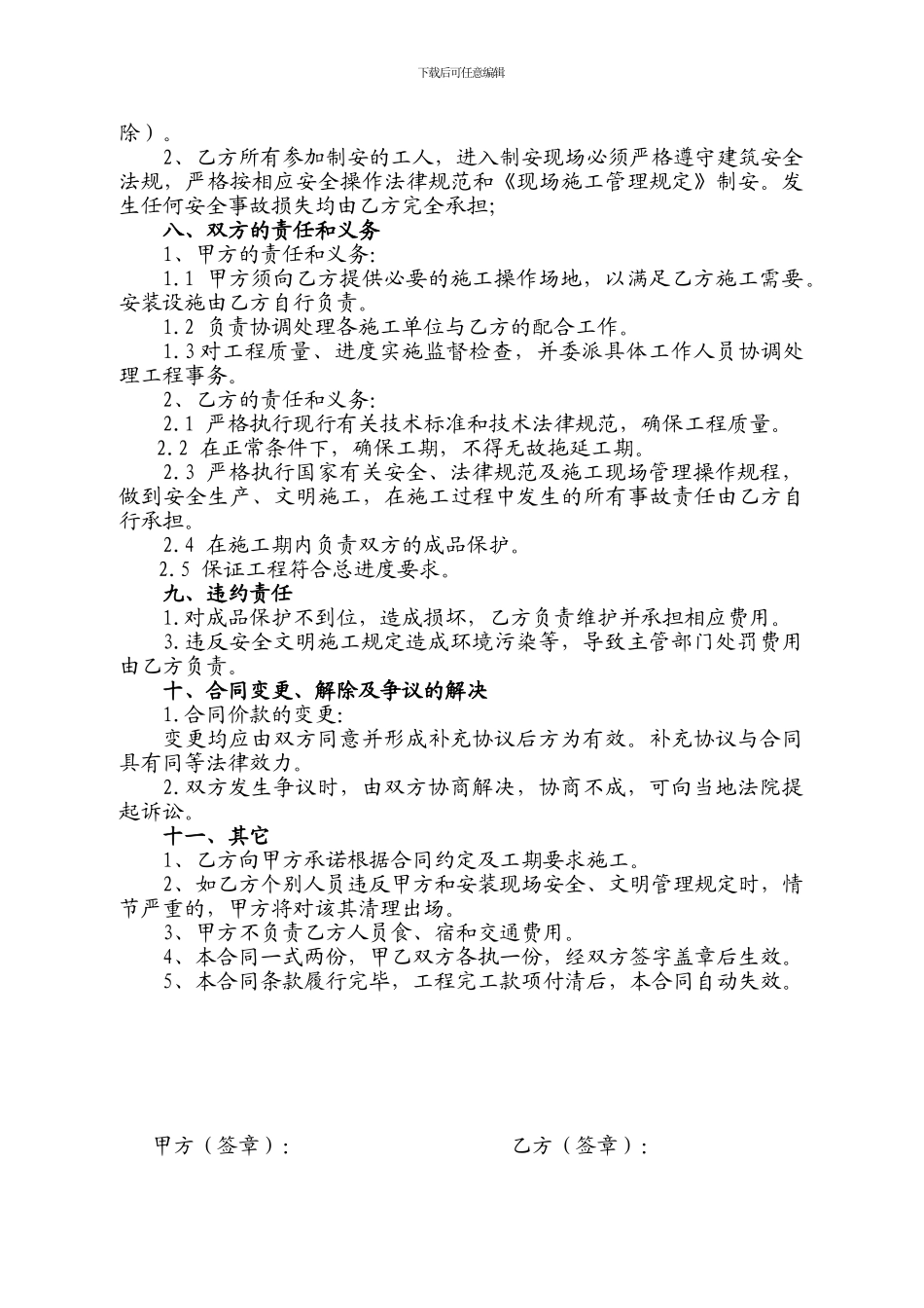 管沟开挖工程承包合同_第2页