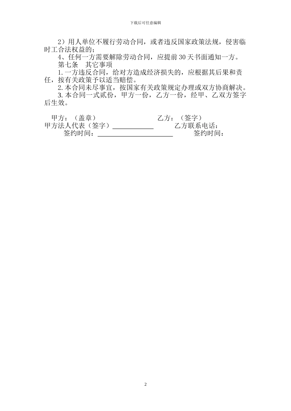 管理人员聘用协议书_第2页