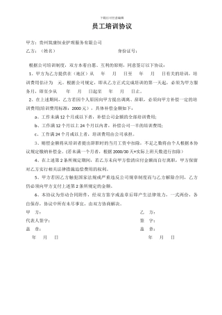 管理人员培训协议