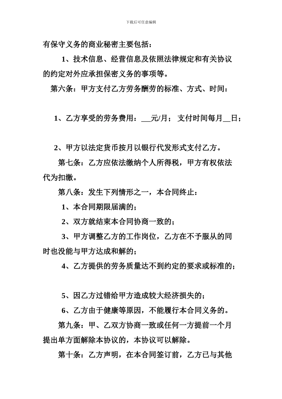 管理人员聘用合同_第3页