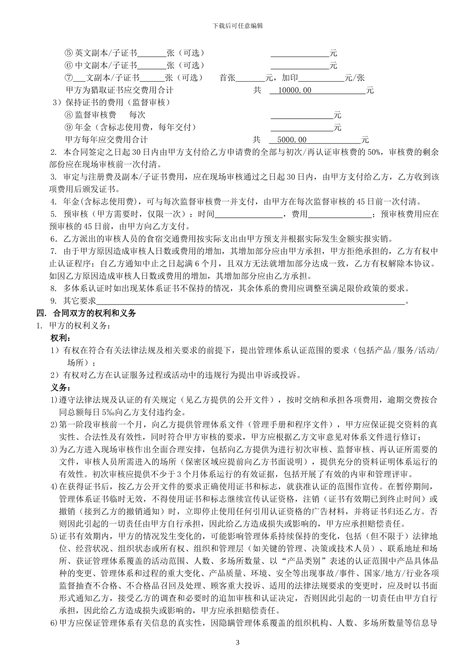 管理体系认证合同_第3页