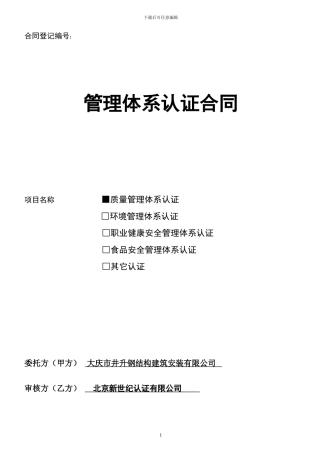 管理体系认证合同