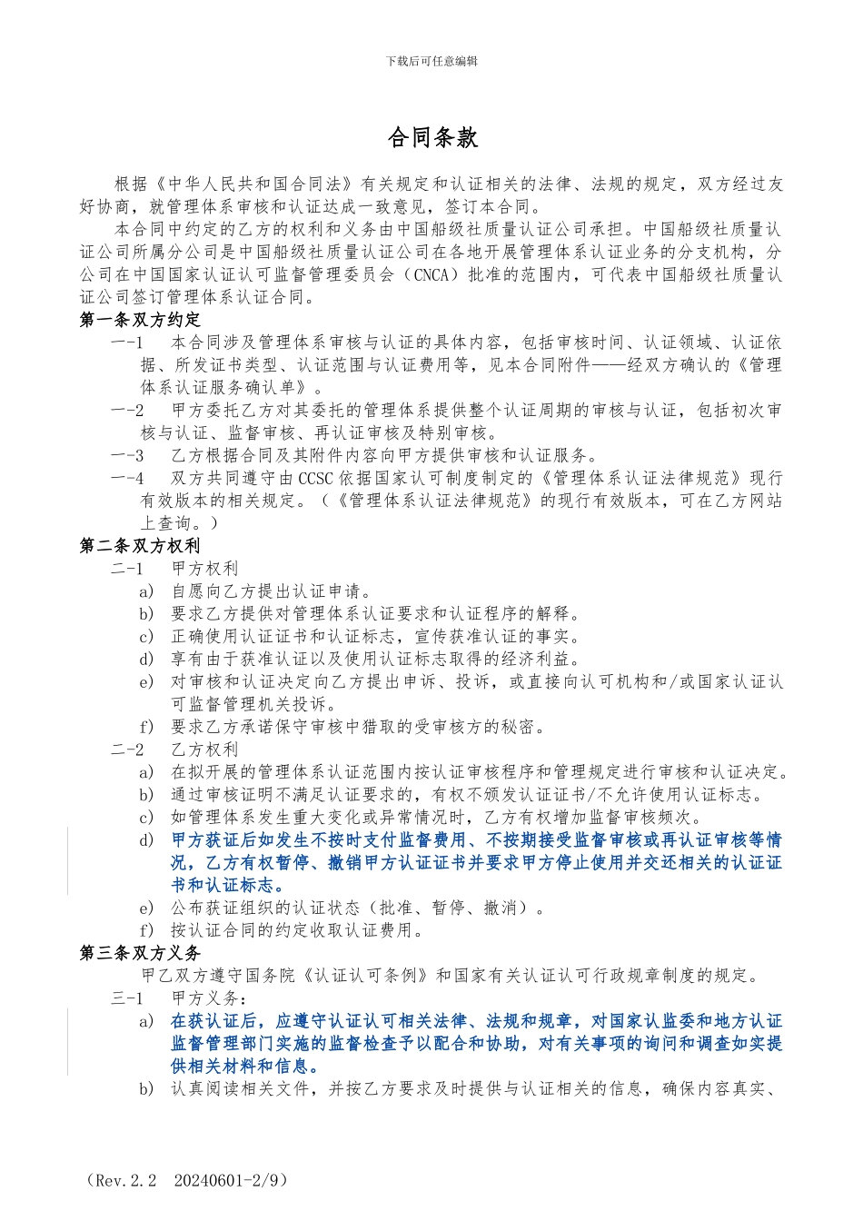 管理体系认证合同_第2页