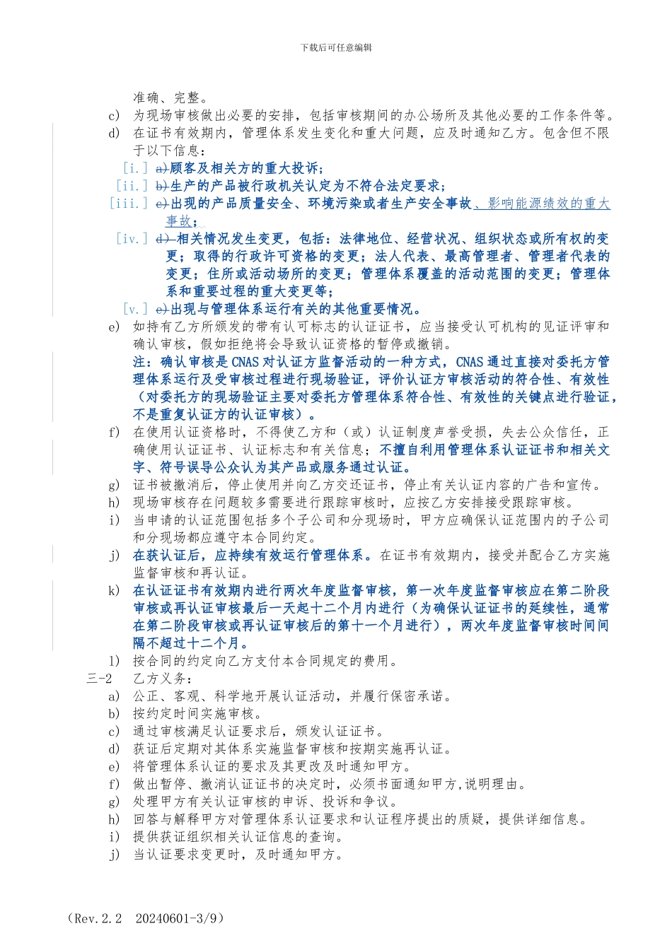 管理体系认证合同_第3页