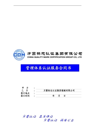 管理体系认证服务合同书