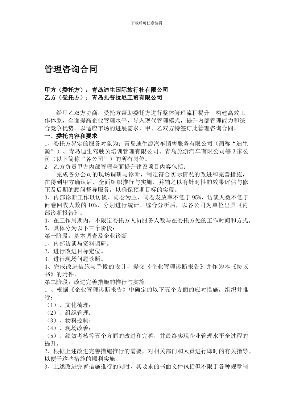 管理咨询合同(3月19日)_第1页