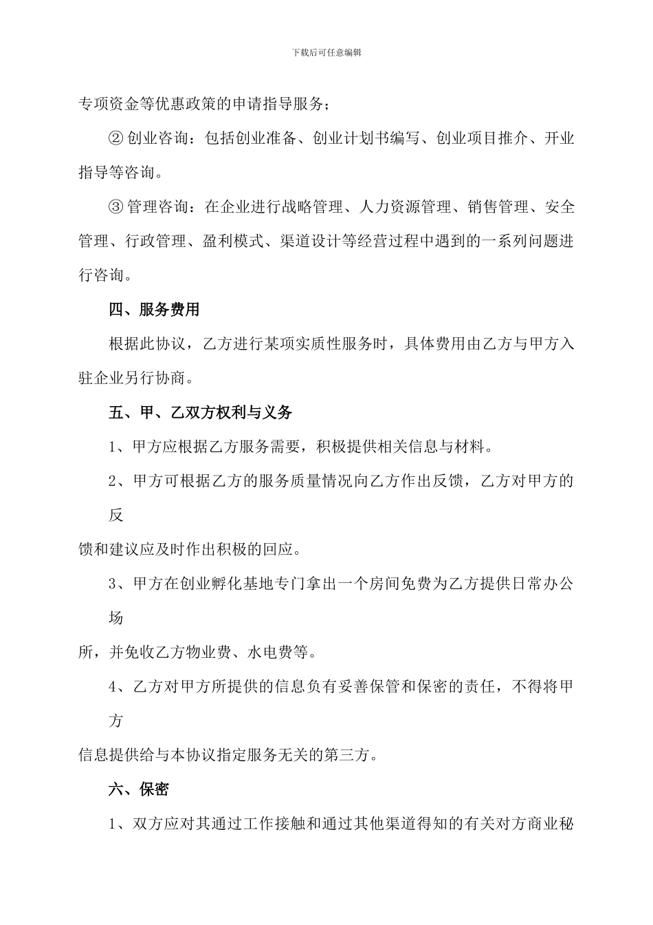 管理咨询公司框架合作协议书_第2页