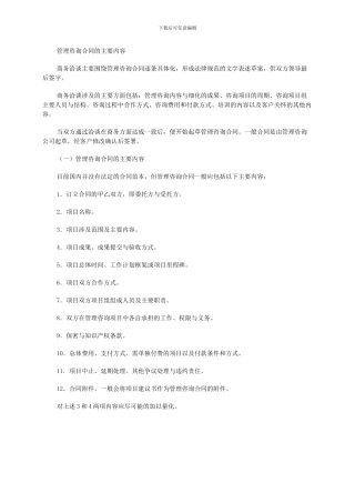 管理咨询合同