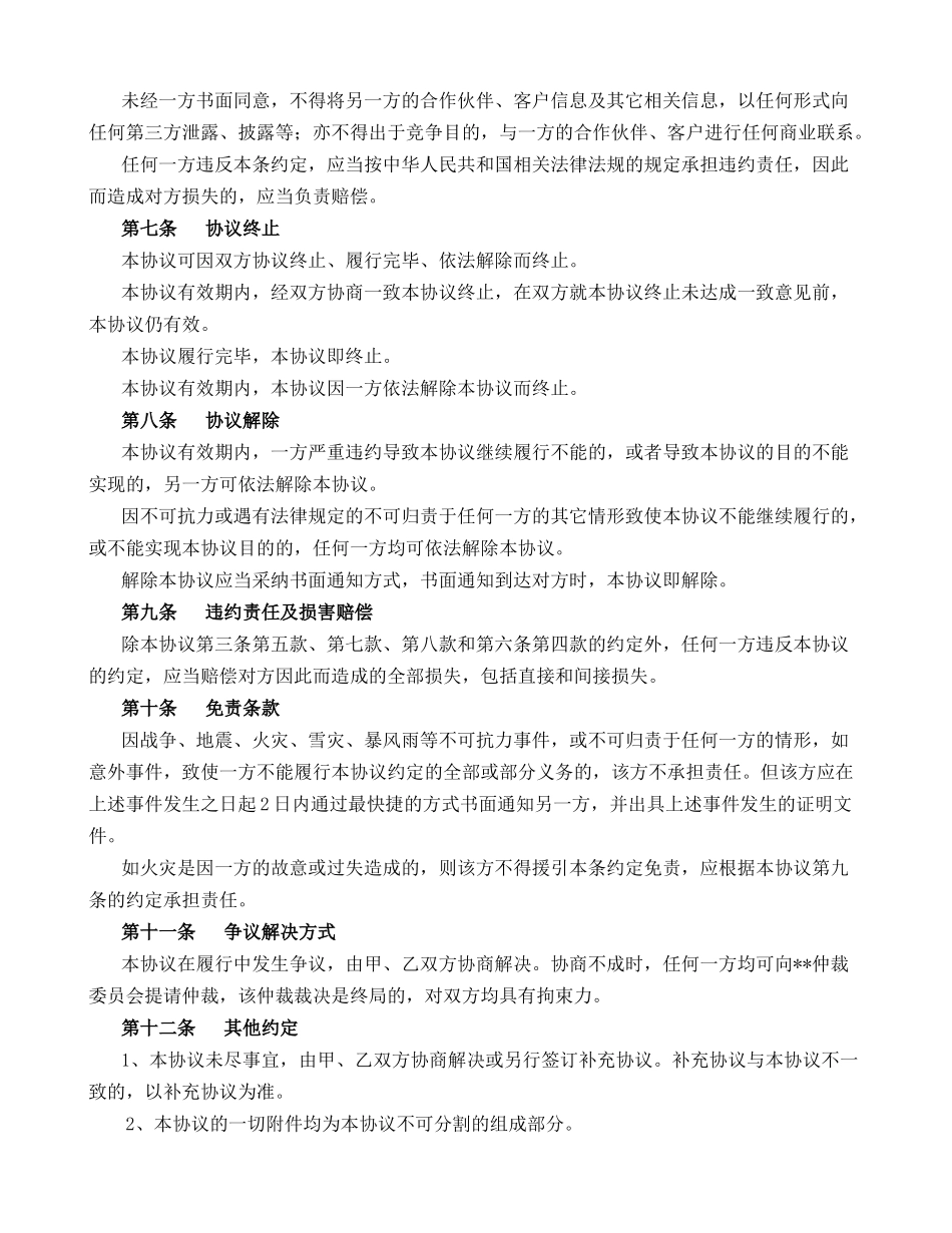 管理咨询培训合作协议_第2页