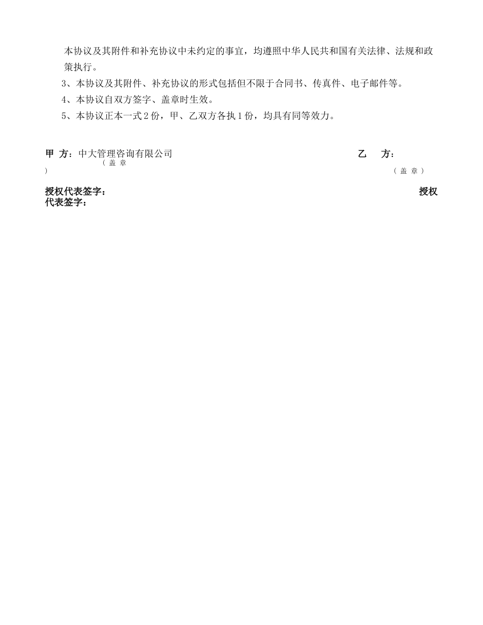 管理咨询培训合作协议_第3页