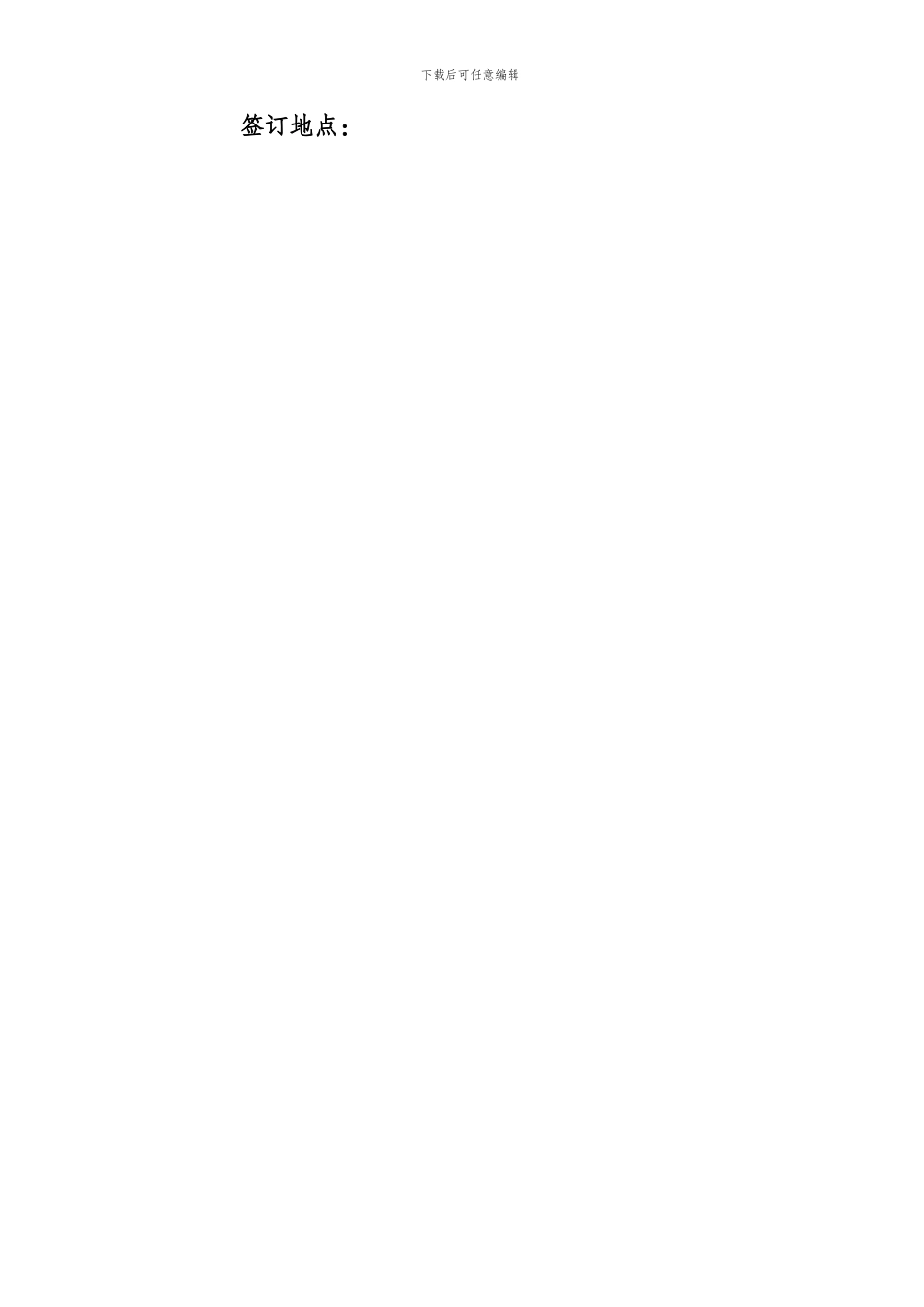 管理咨询委托合同_第2页