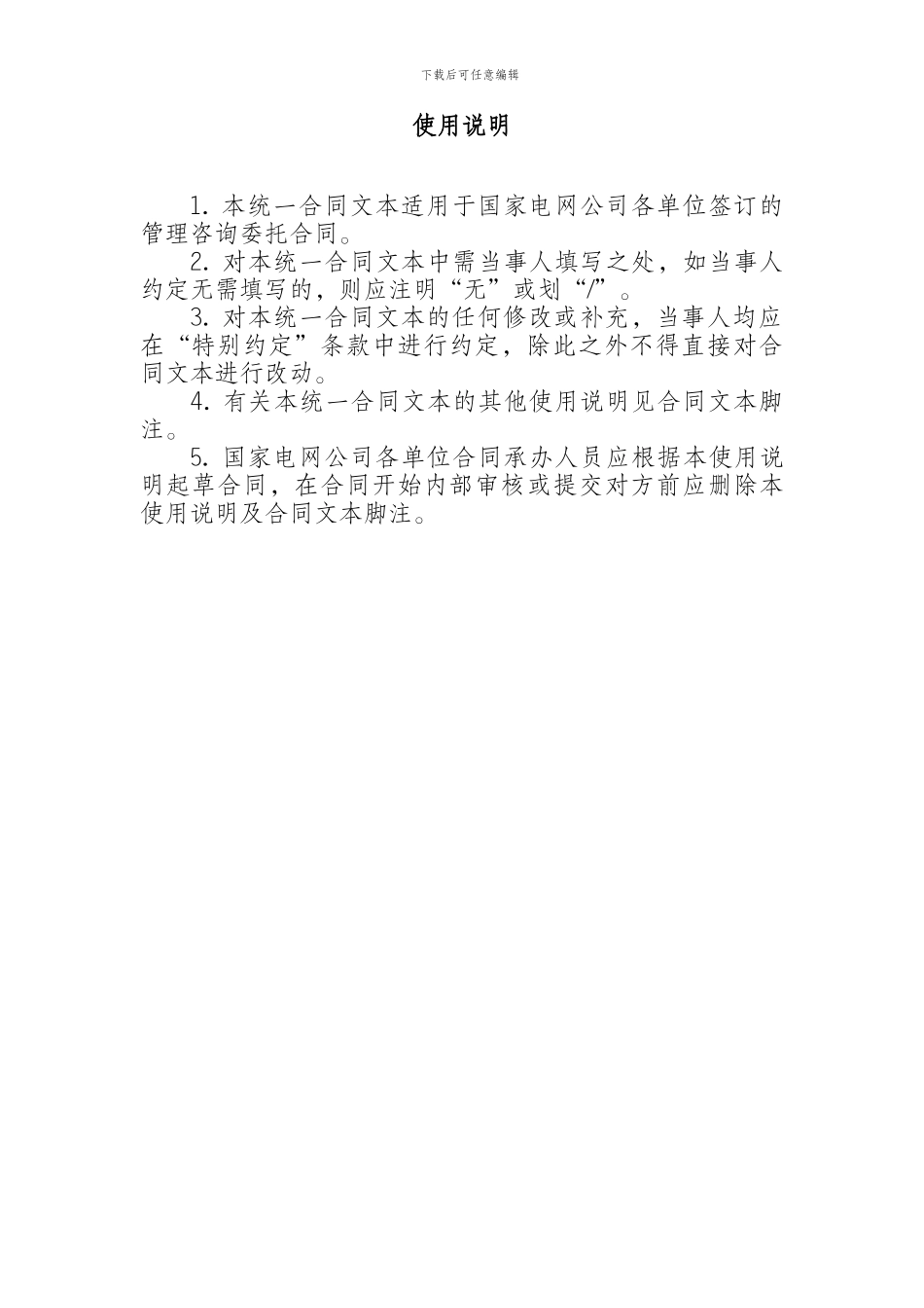 管理咨询委托合同_第3页