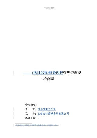 管理咨询委托合同