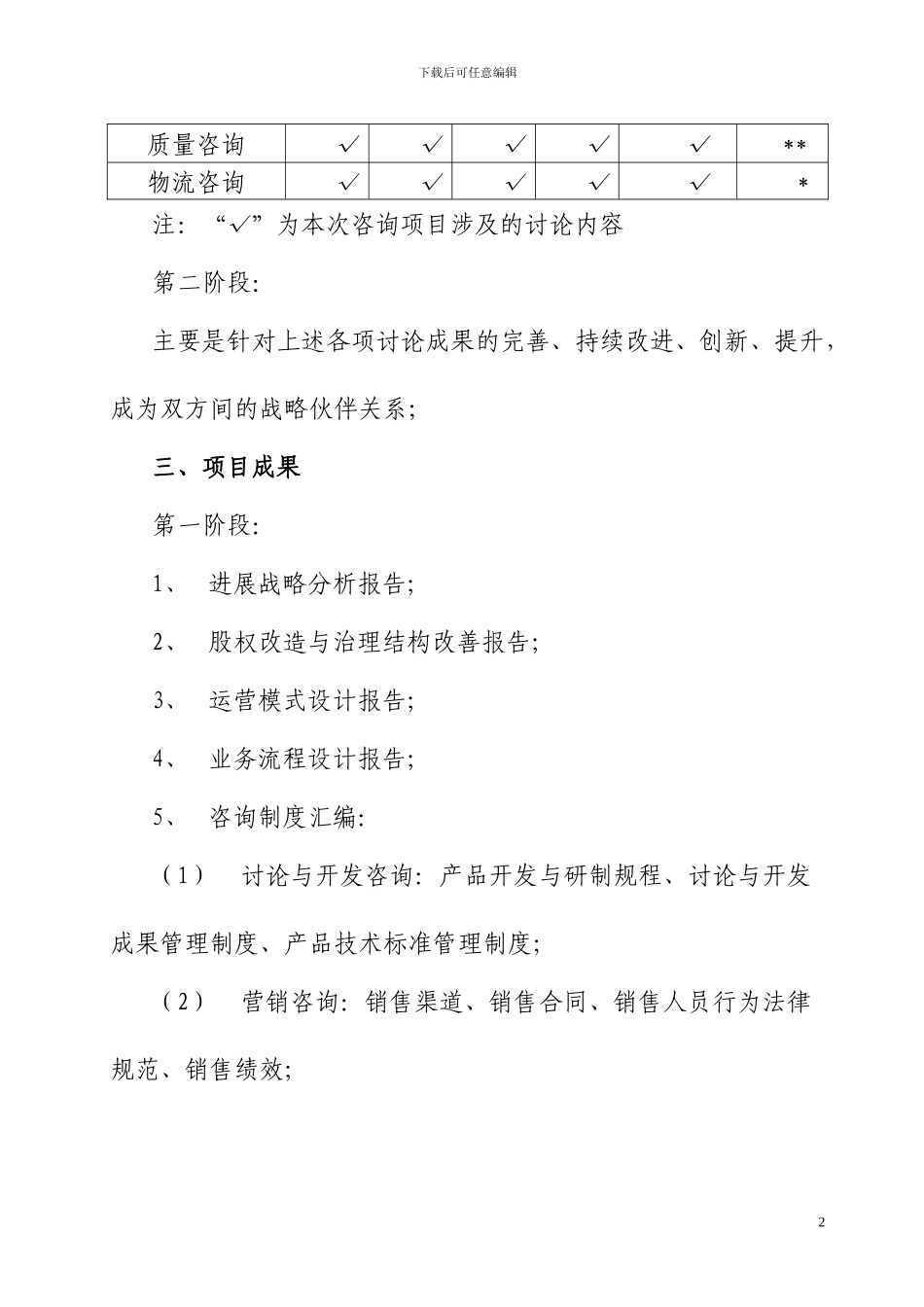 管理咨询项目合同_第2页