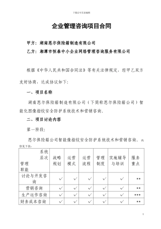 管理咨询项目合同