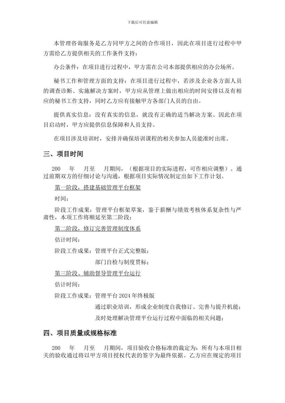 管理咨询服务协议_第3页