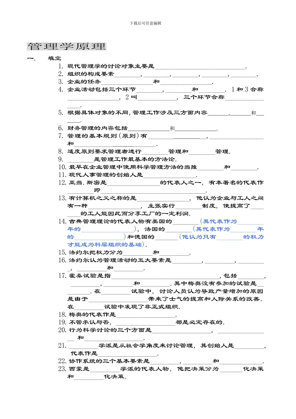 管理学原理自考试卷_第1页