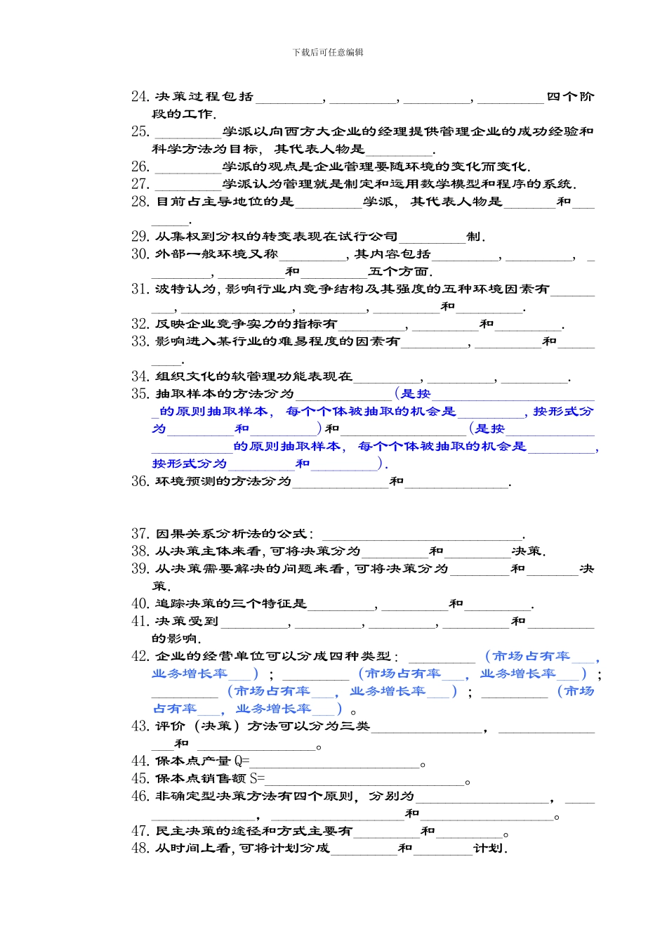 管理学原理自考试卷_第2页