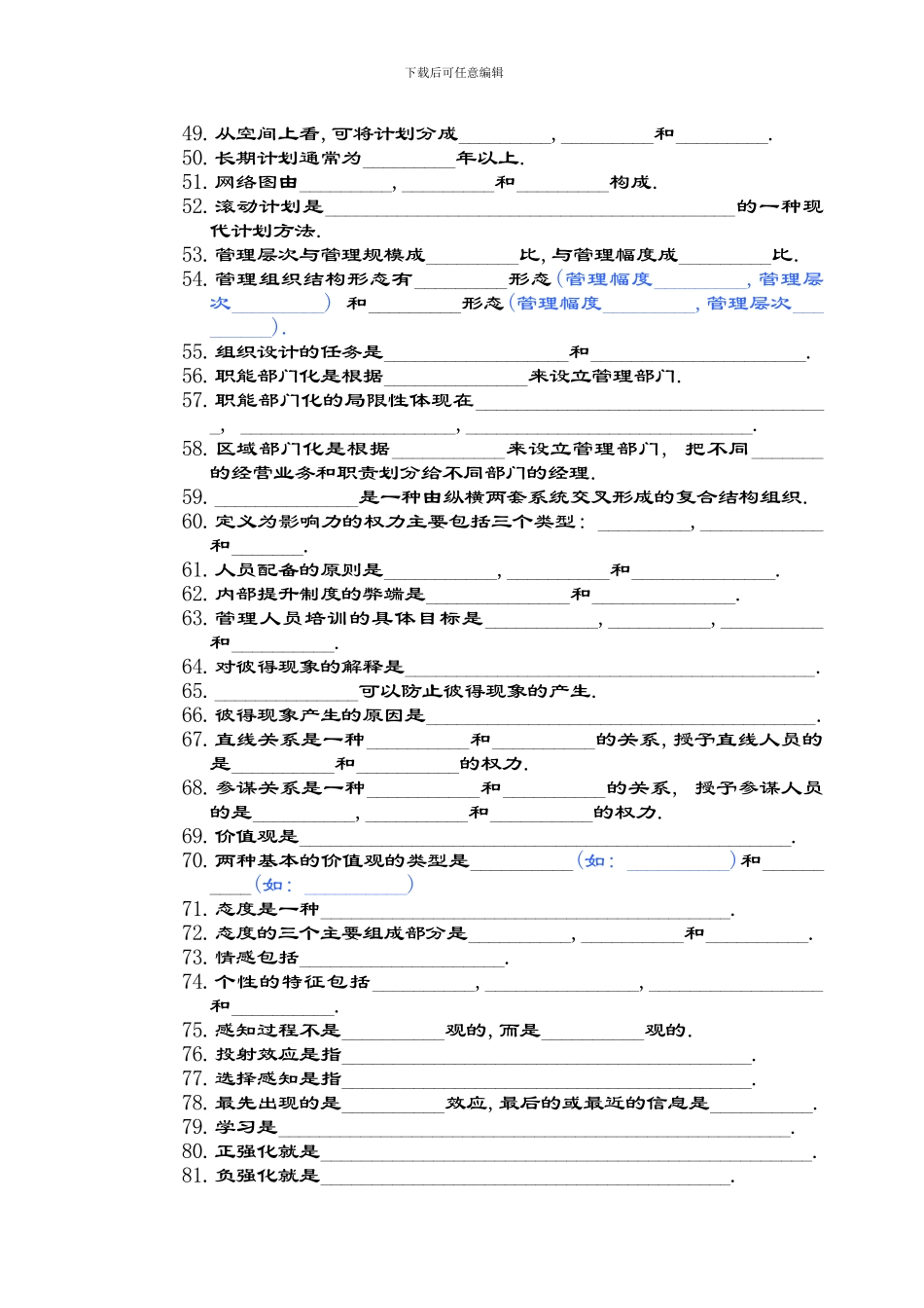 管理学原理自考试卷_第3页
