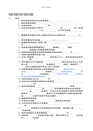 管理学原理自考试卷