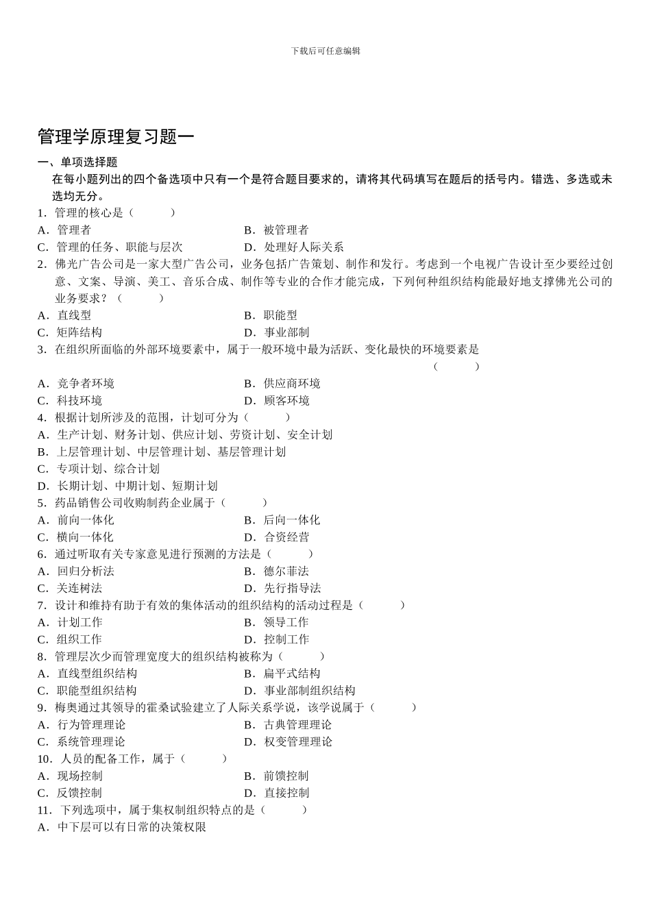 管理学原理复习资料_第1页