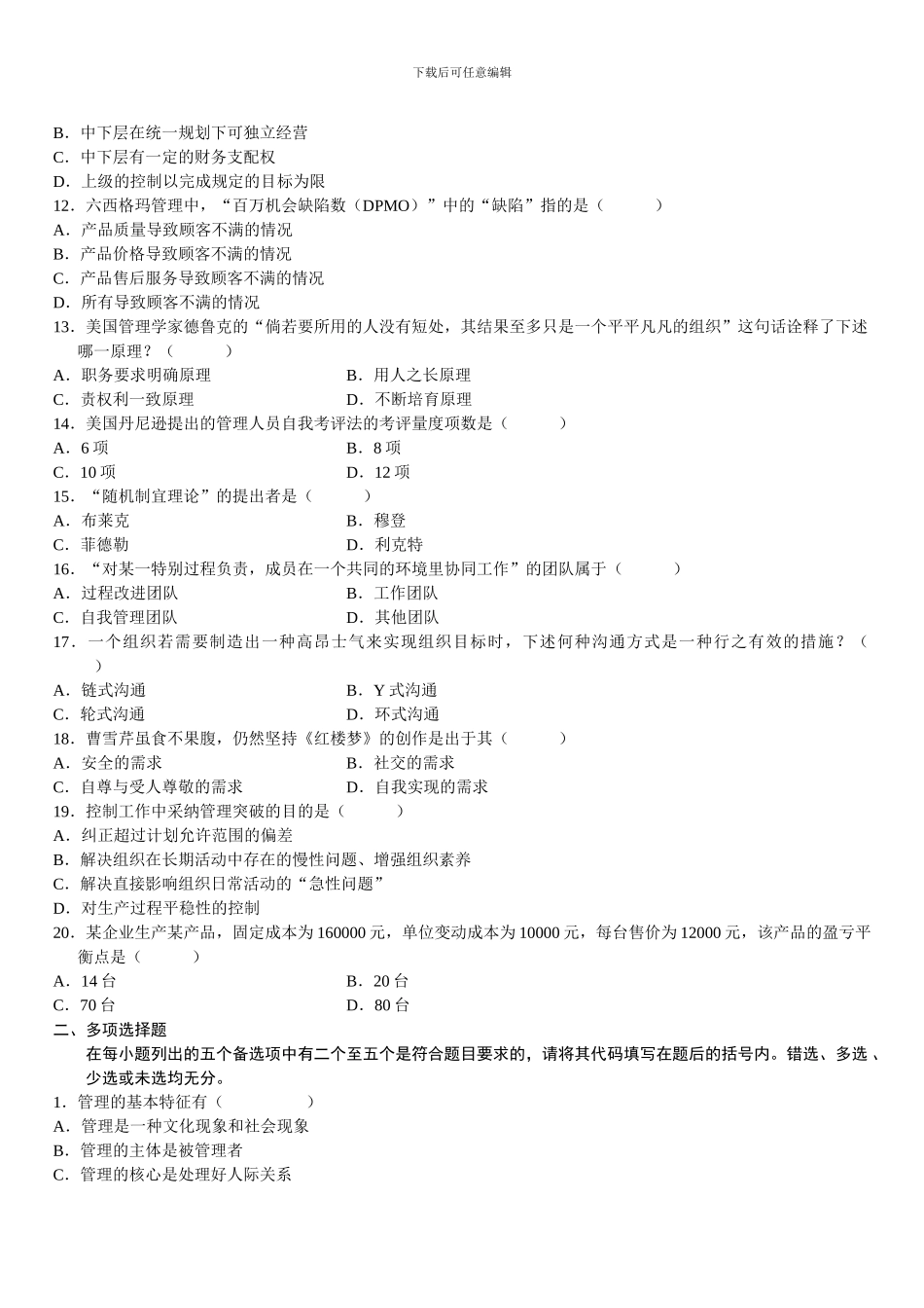 管理学原理复习资料_第2页