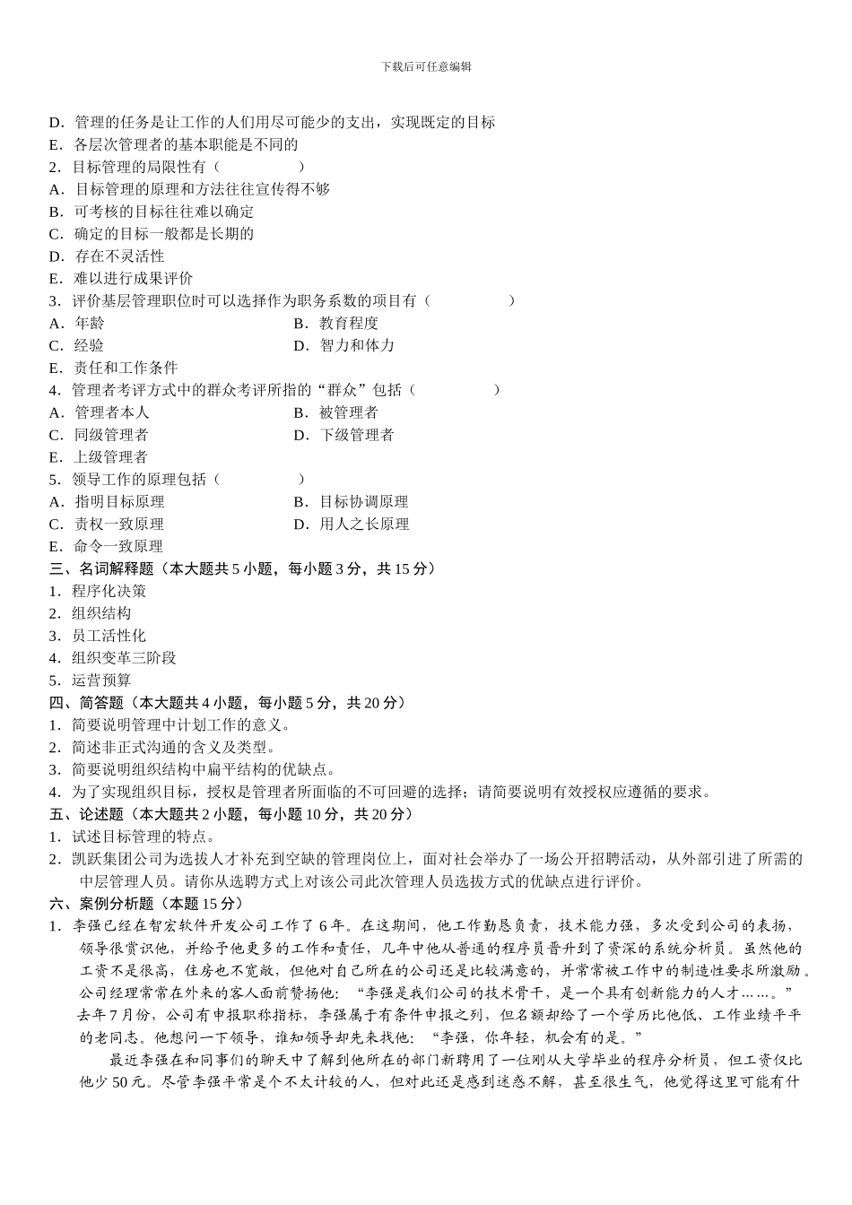 管理学原理复习资料_第3页