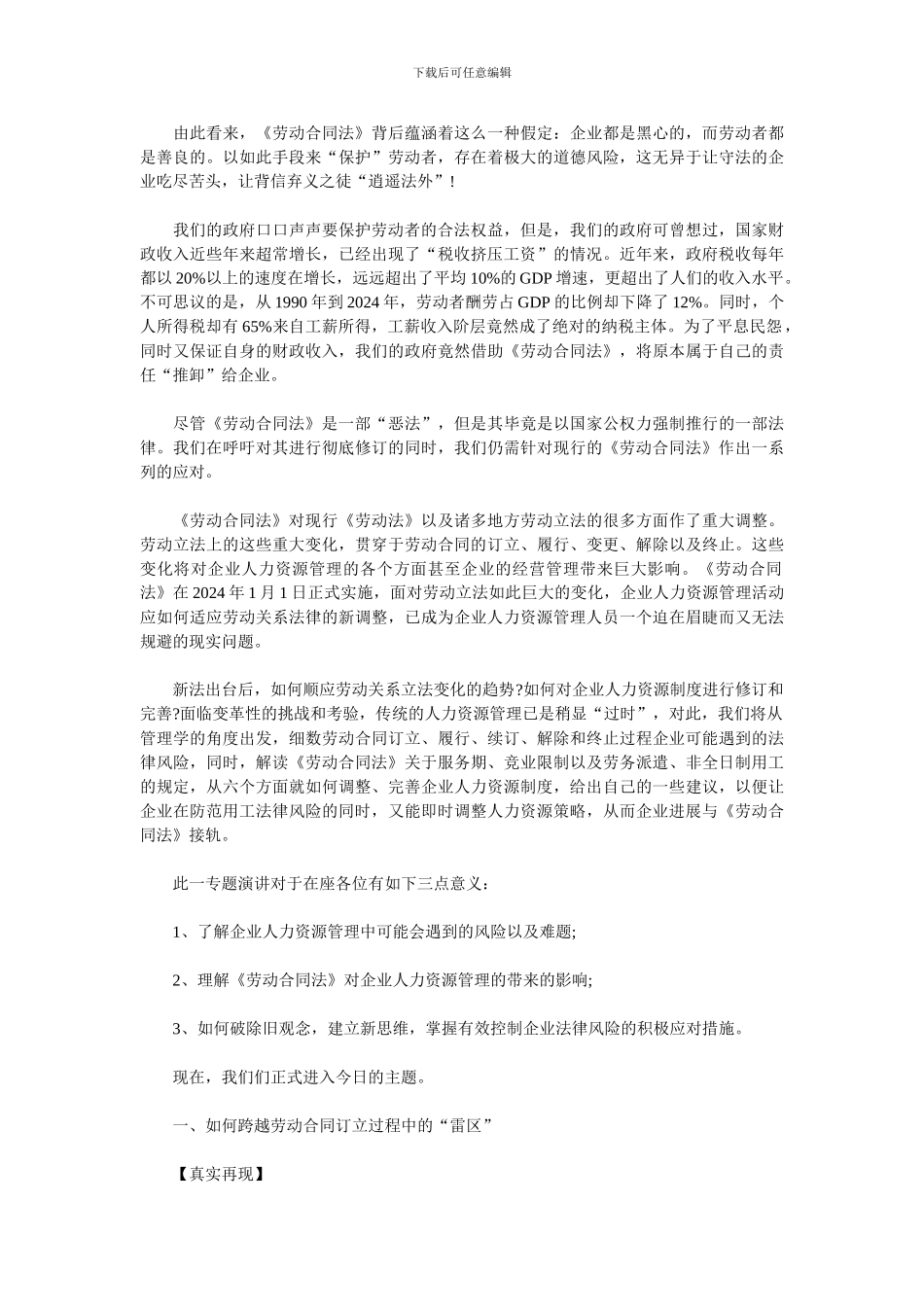 管理学视野中的《劳动合同法》应对_第2页