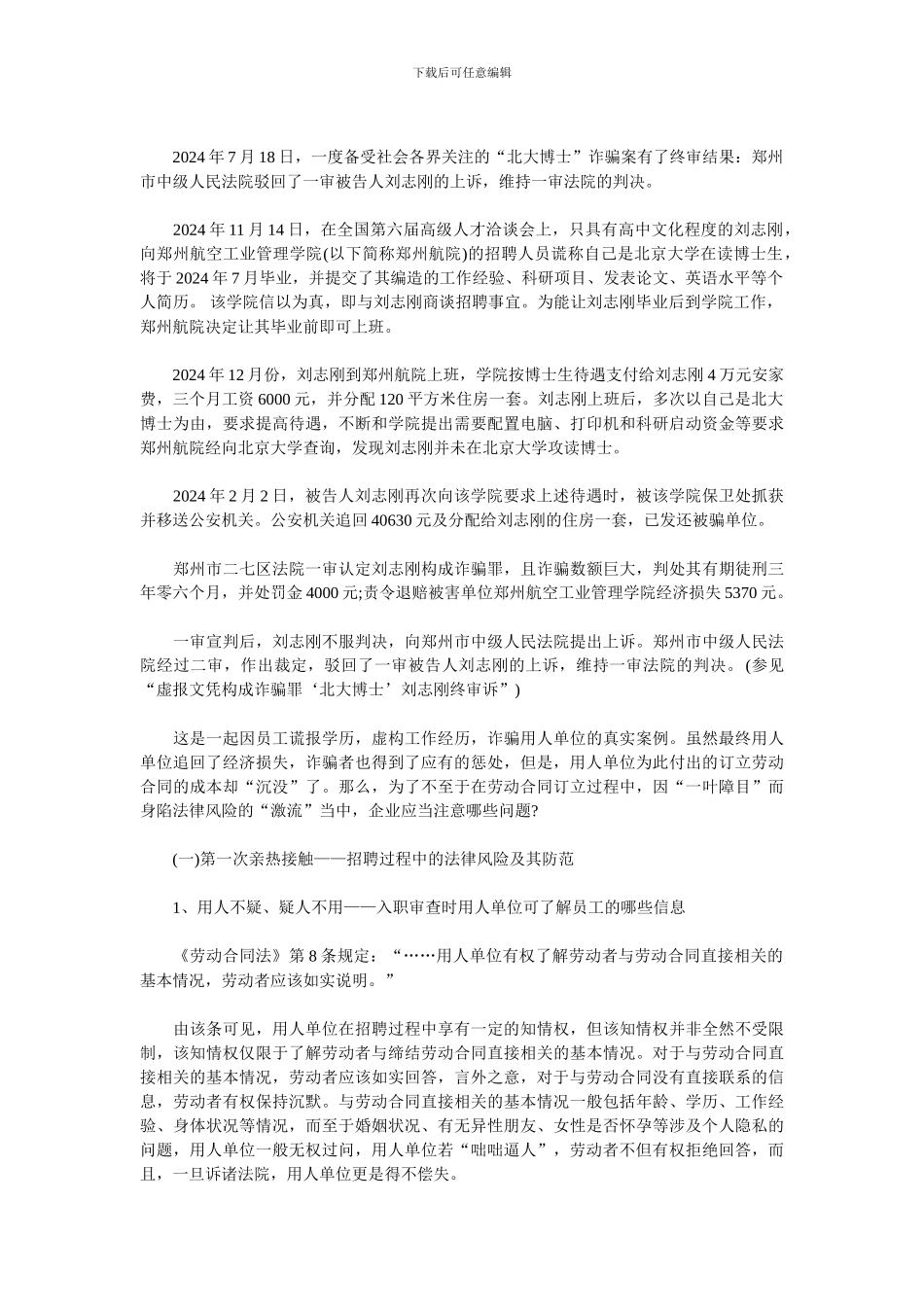 管理学视野中的《劳动合同法》应对_第3页