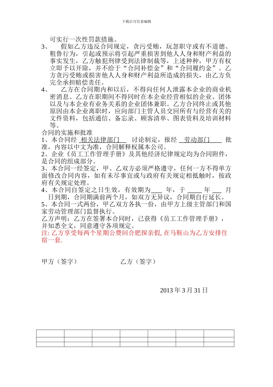 管理层员工合同_第3页