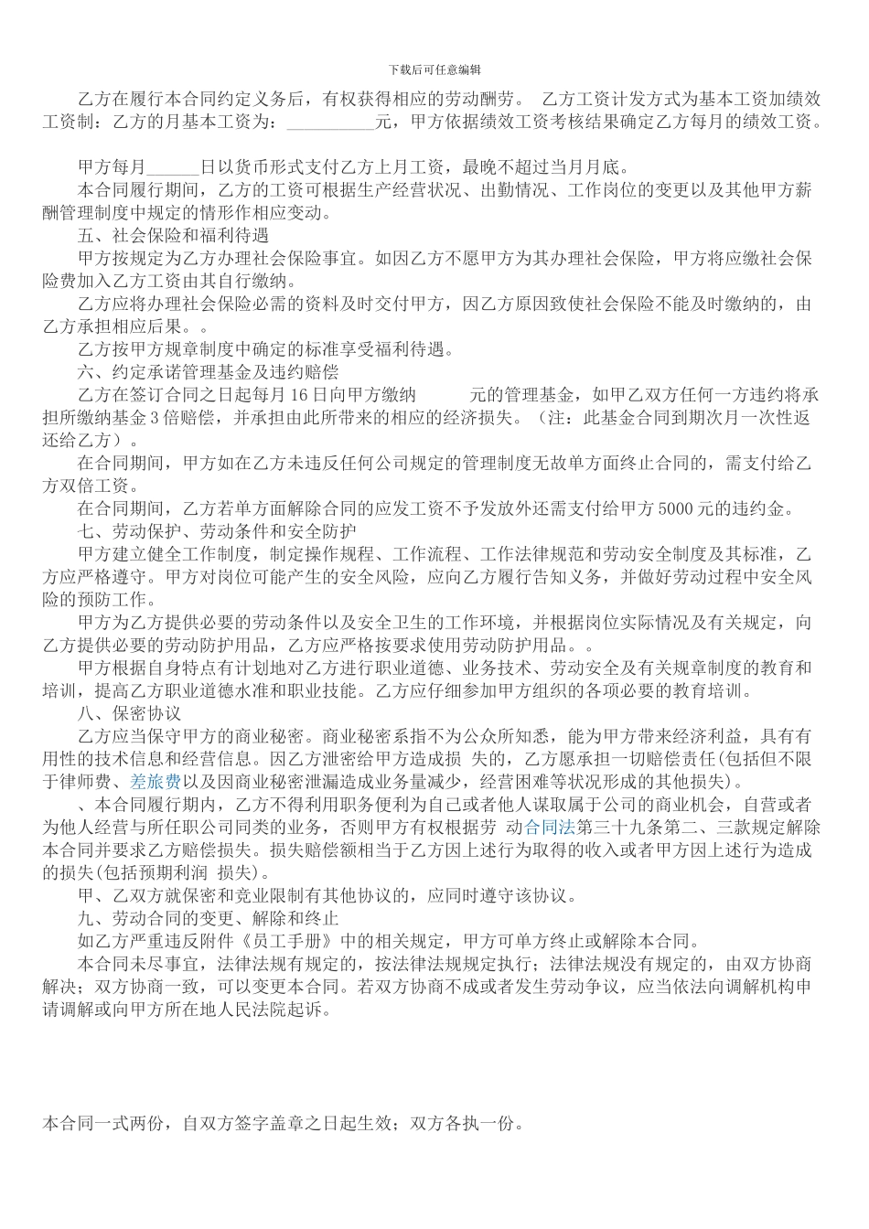 管理层劳动合同_第2页