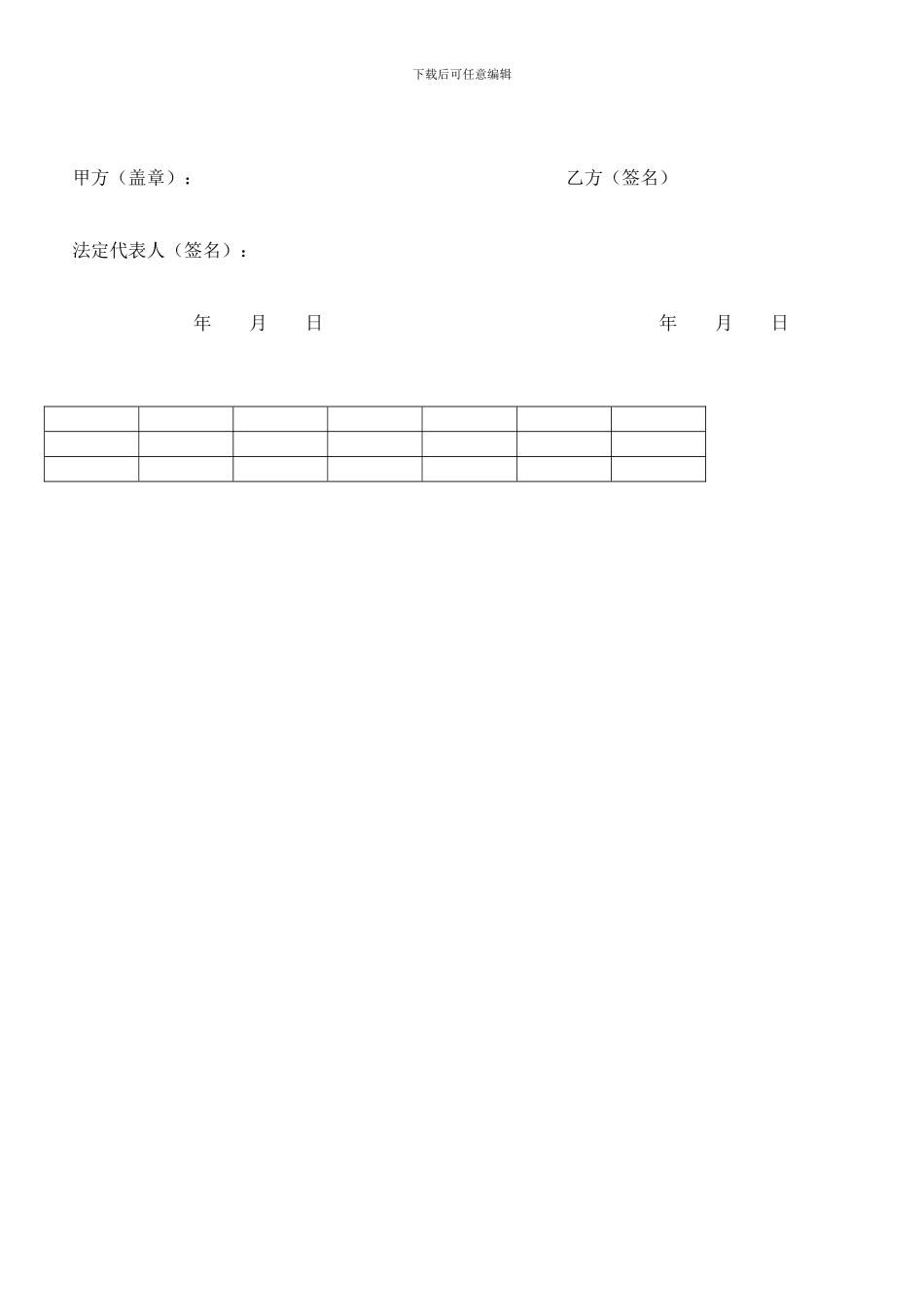 管理层劳动合同_第3页