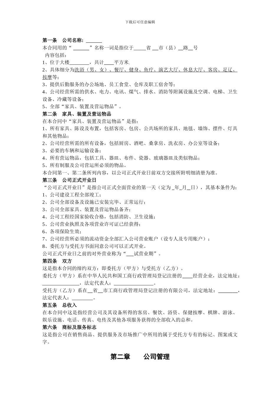 管理托管合同_第2页