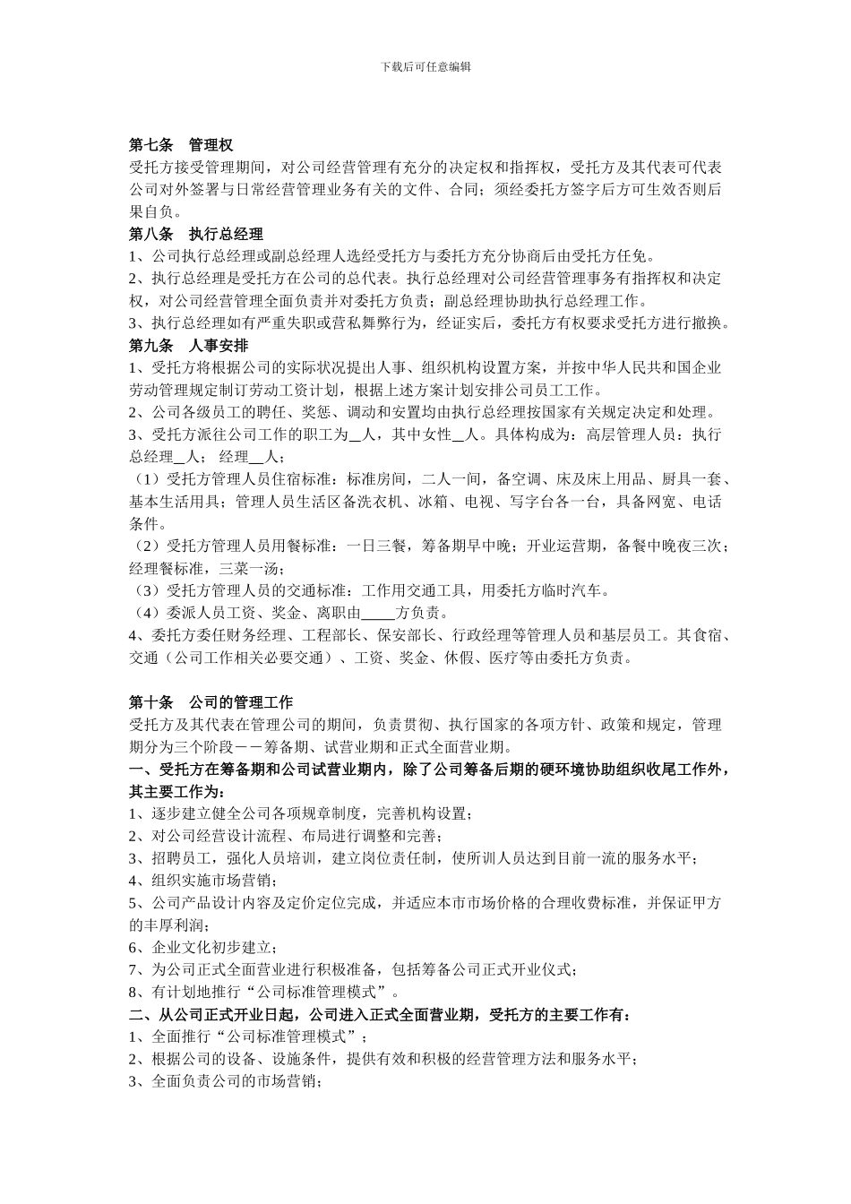管理托管合同_第3页
