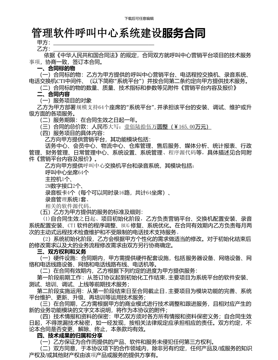 管理软件呼叫中心系统建设服务合同_第1页