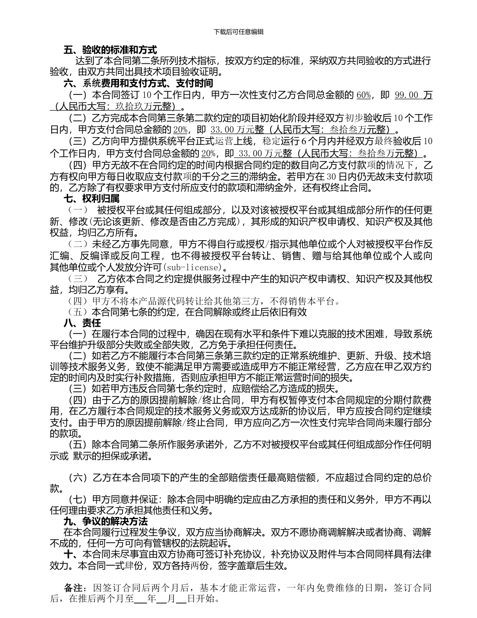 管理软件呼叫中心系统建设服务合同_第2页