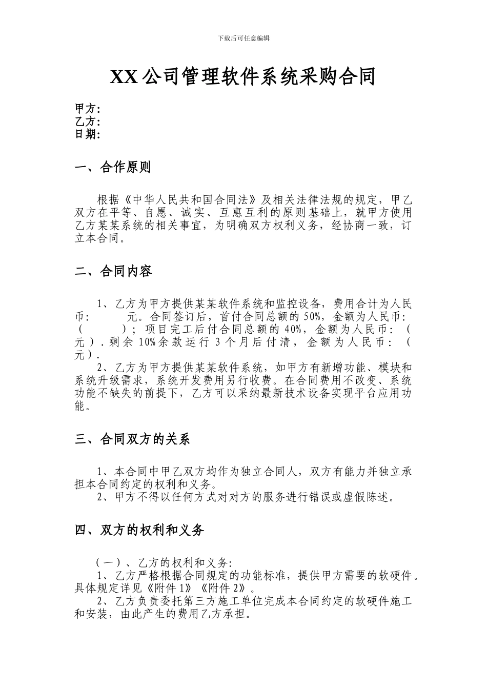 管理软件系统采购合同_第1页