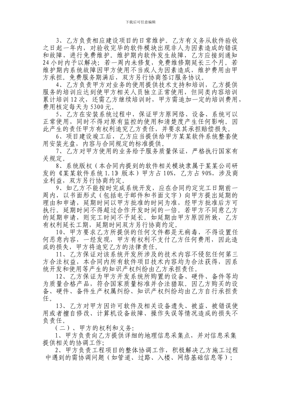 管理软件系统采购合同_第2页