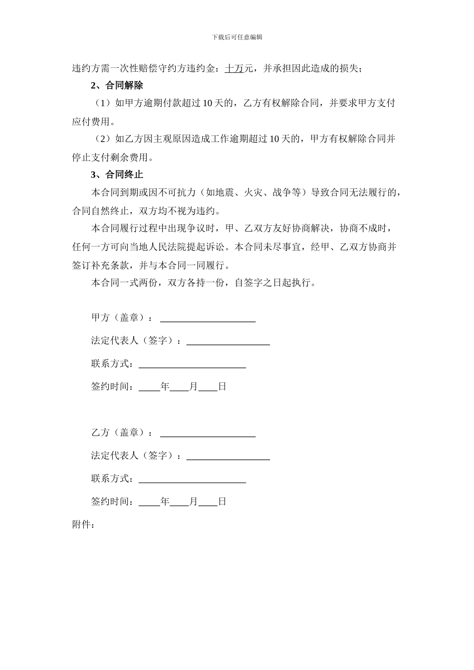管理运营及品牌策划顾问合同1111111_第3页