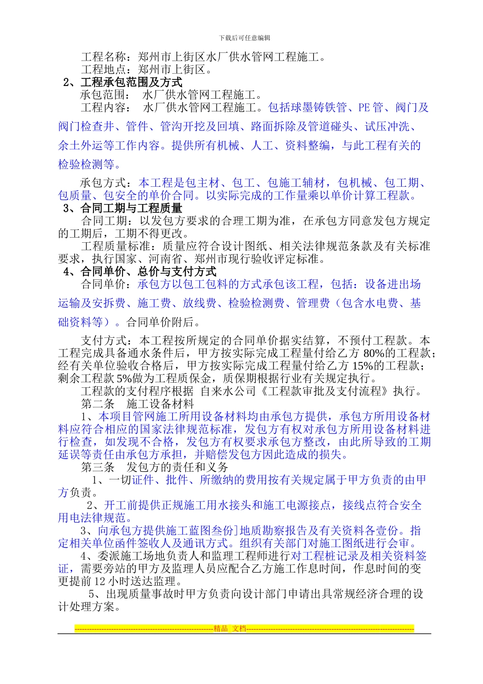 管网施工合同_第2页