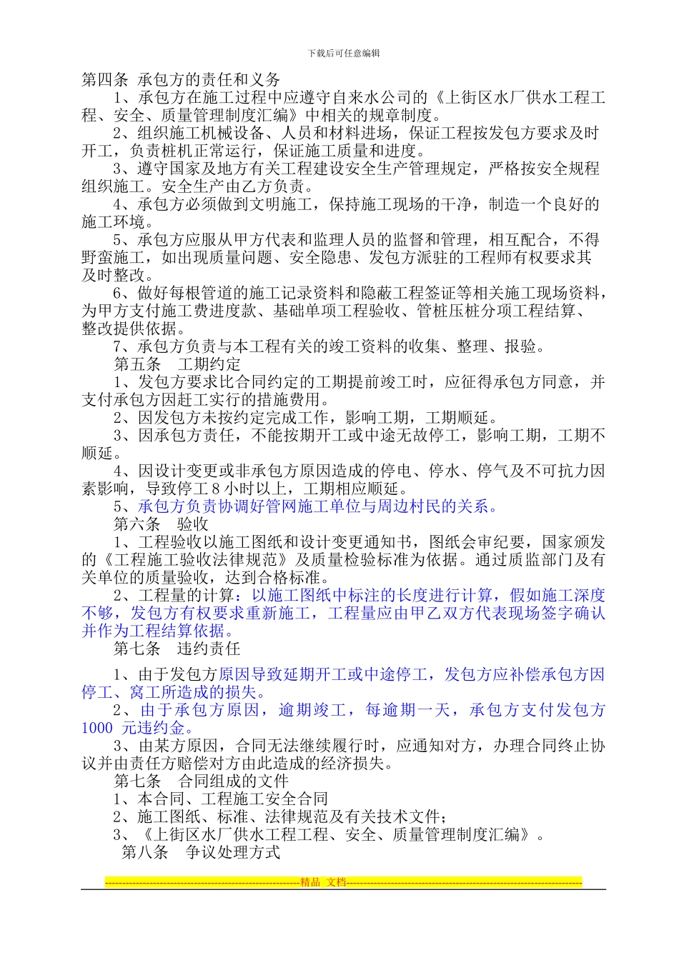 管网施工合同_第3页