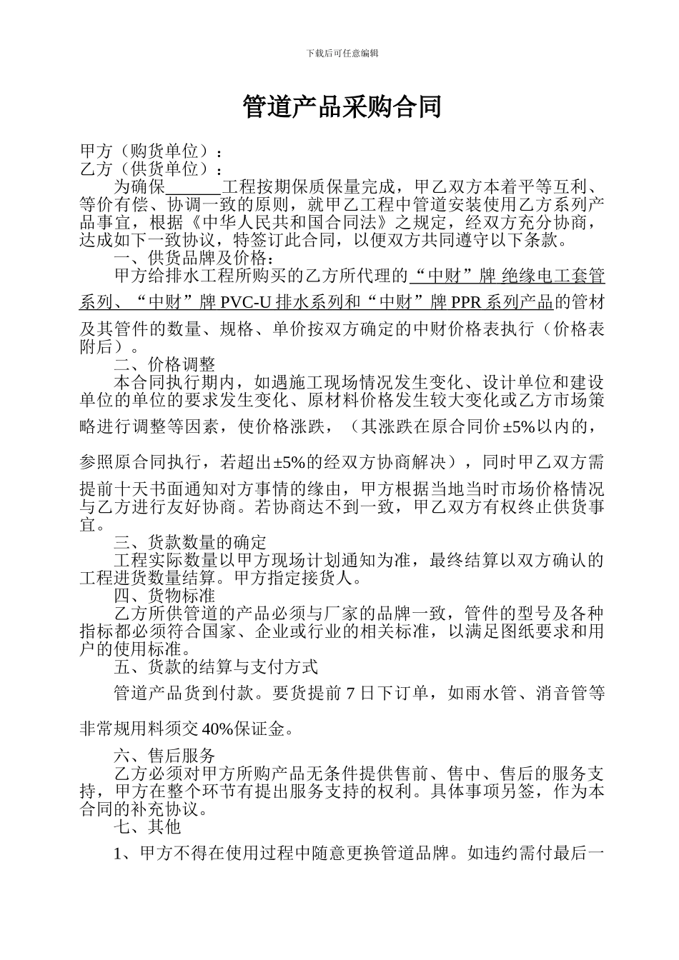 管道产品采购合同_第1页