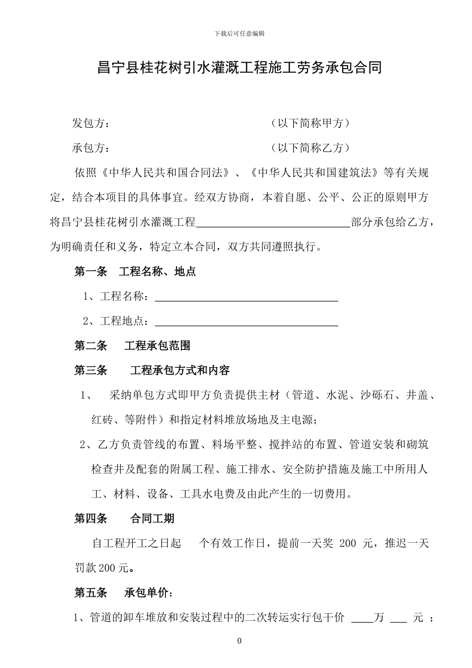 管道劳务合同_第1页