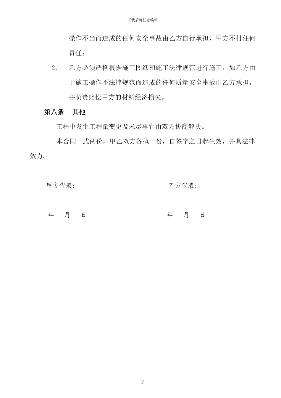 管道劳务合同_第3页