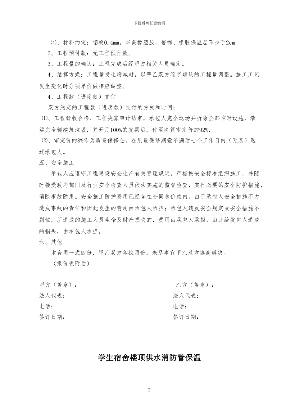 管道保温施工合同_第2页